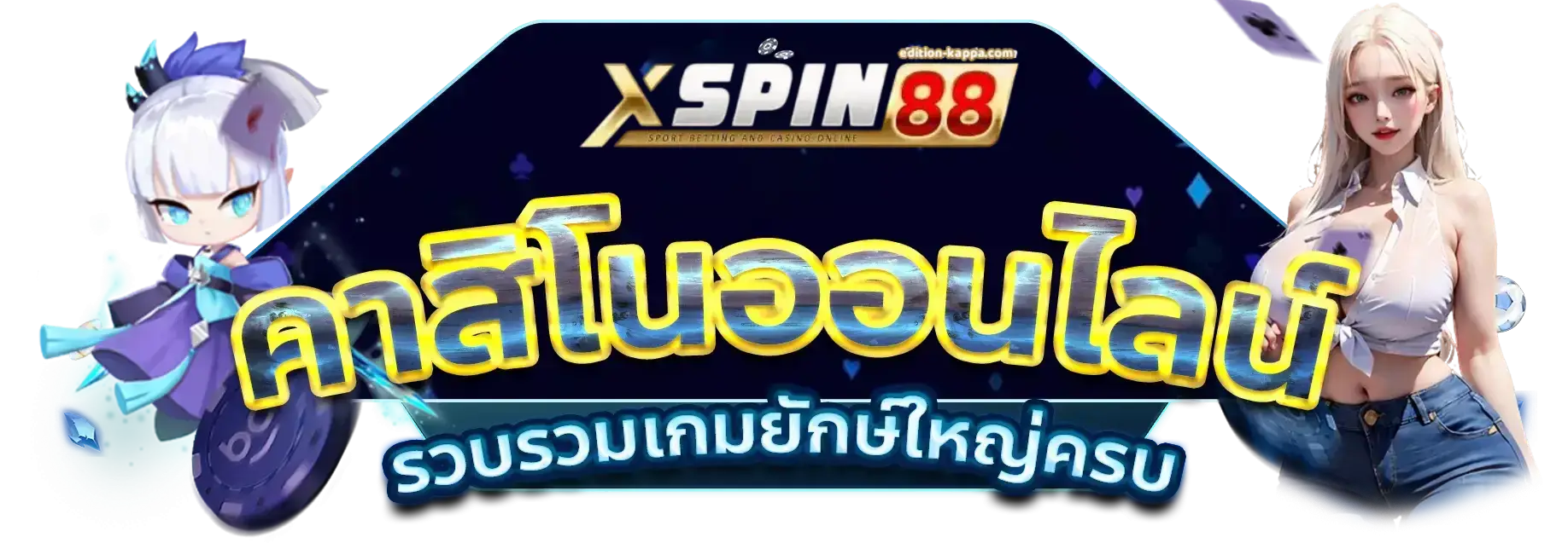 xspin88